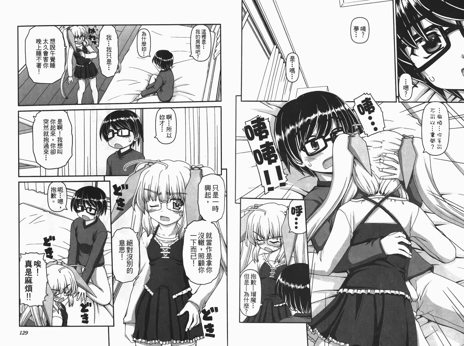 萌想成真 第2卷 第65页