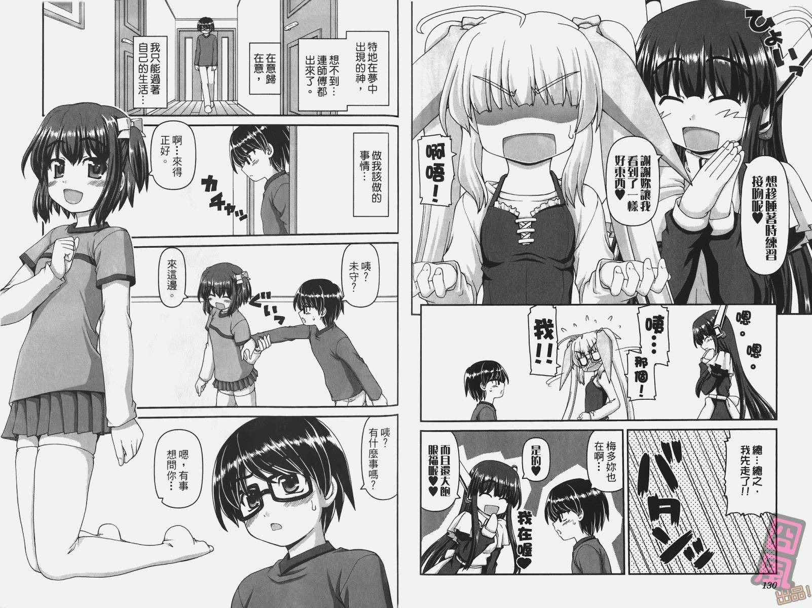 萌想成真 第2卷 第66页