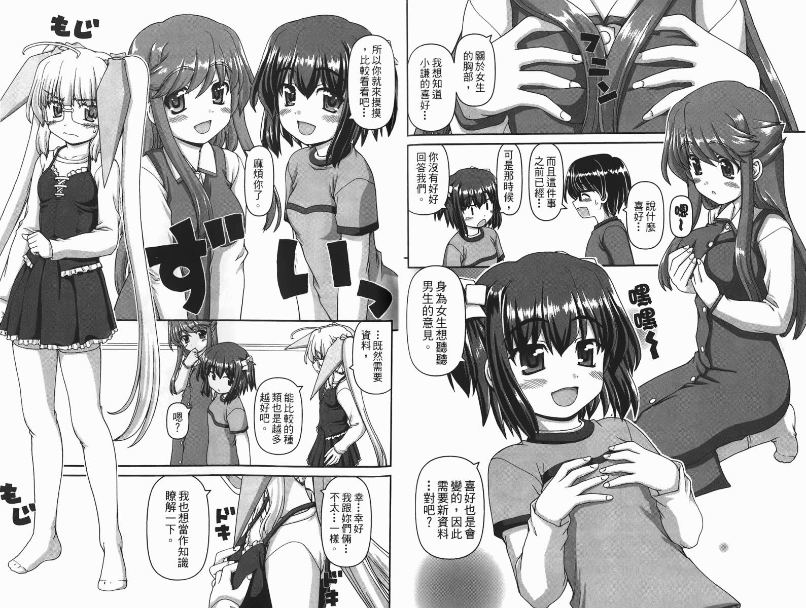 萌想成真 第2卷 第67页