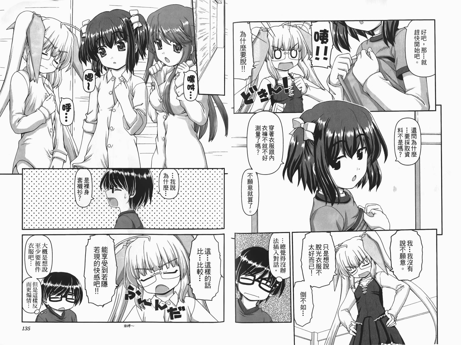 萌想成真 第2卷 第68页