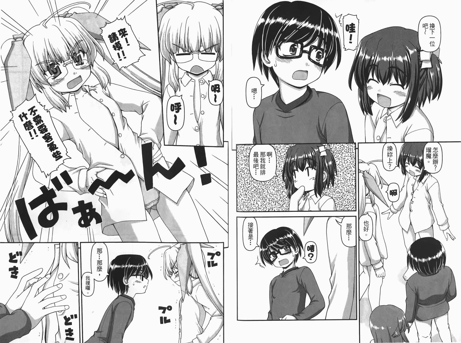 萌想成真 第2卷 第70页