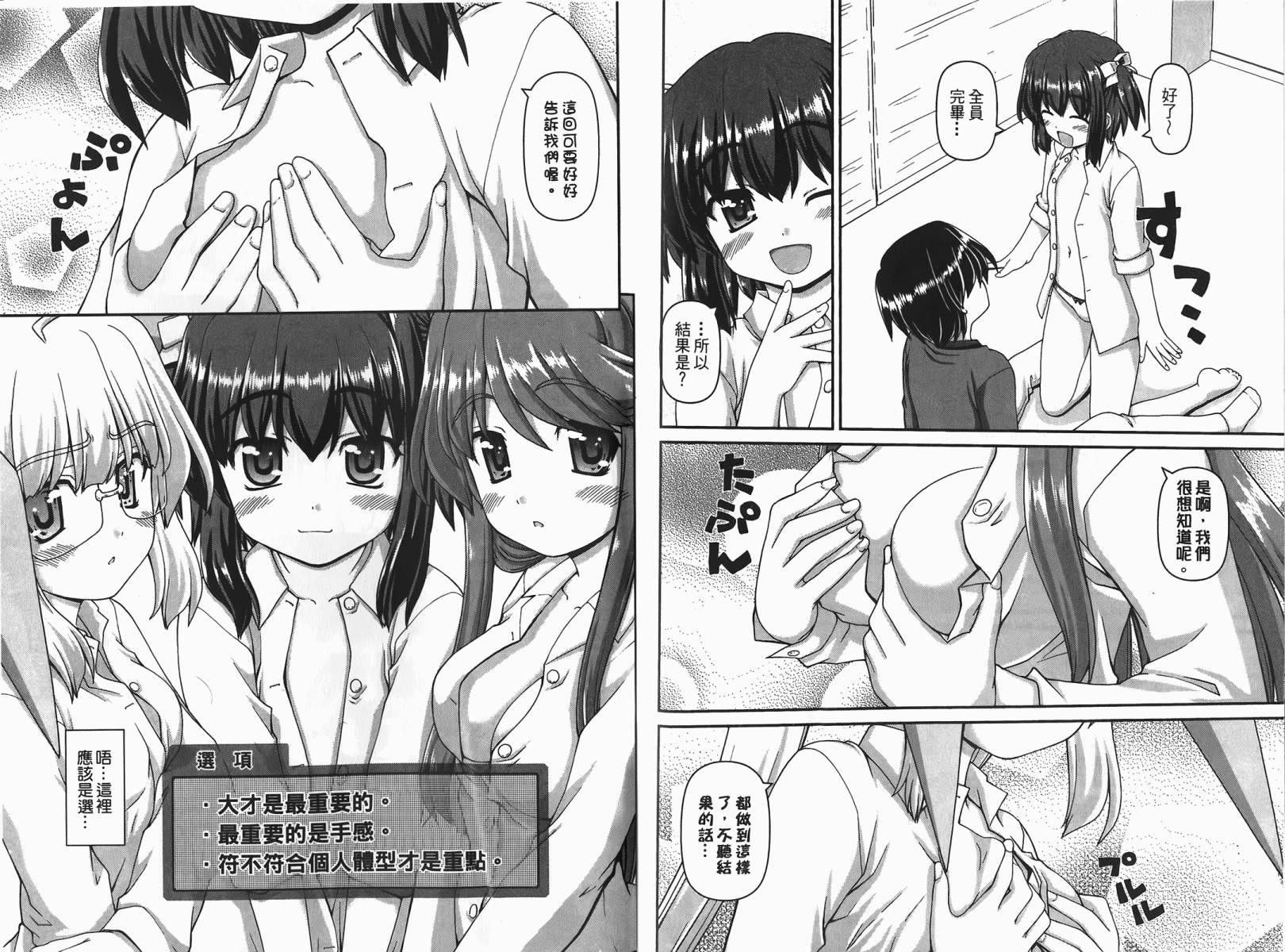 萌想成真 第2卷 第73页