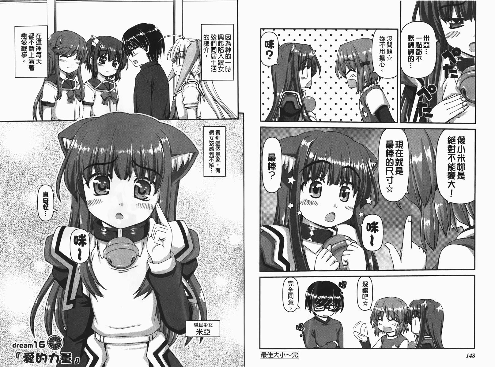 萌想成真 第2卷 第75页