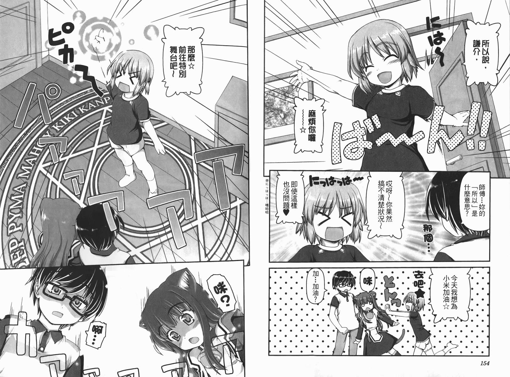 萌想成真 第2卷 第78页