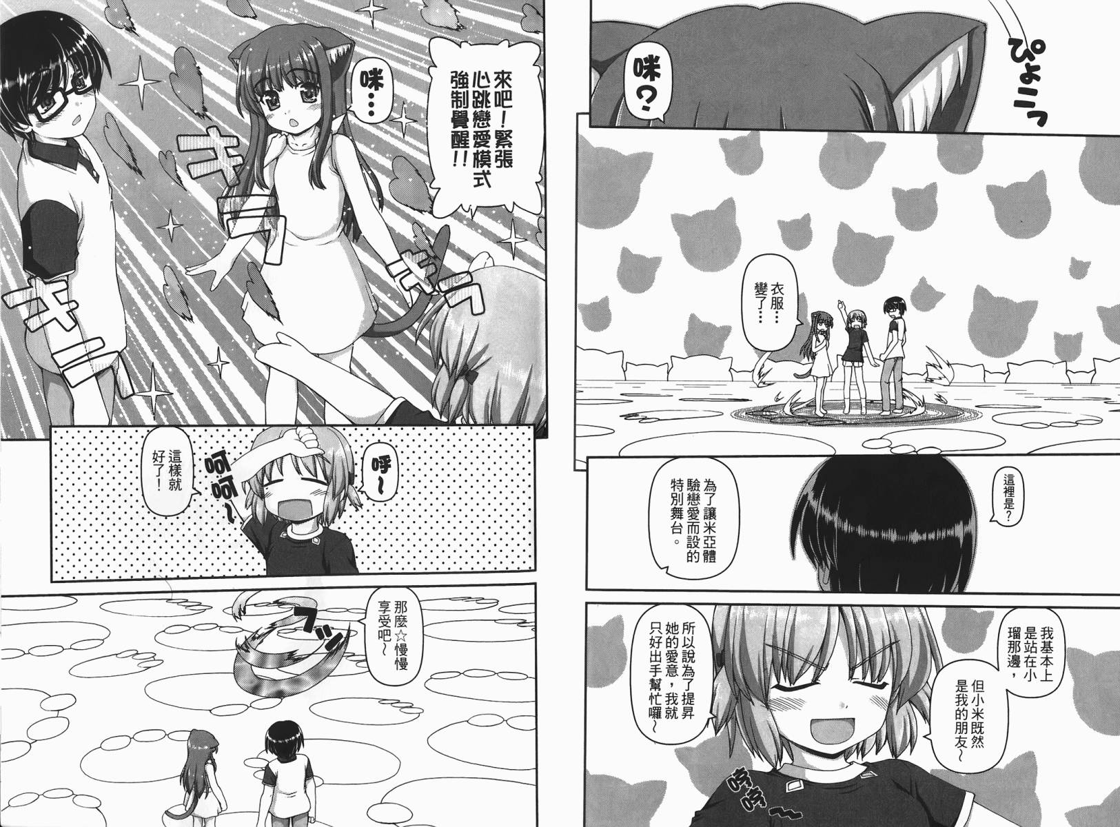 萌想成真 第2卷 第79页