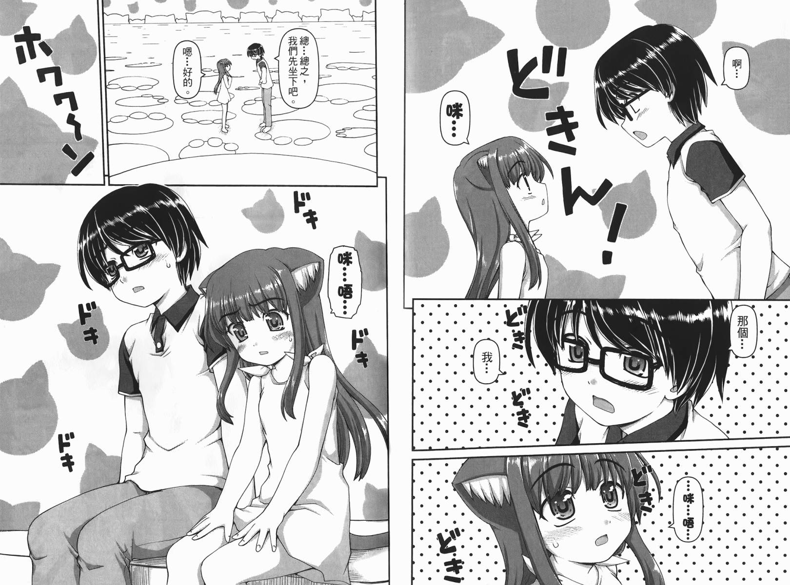 萌想成真 第2卷 第80页