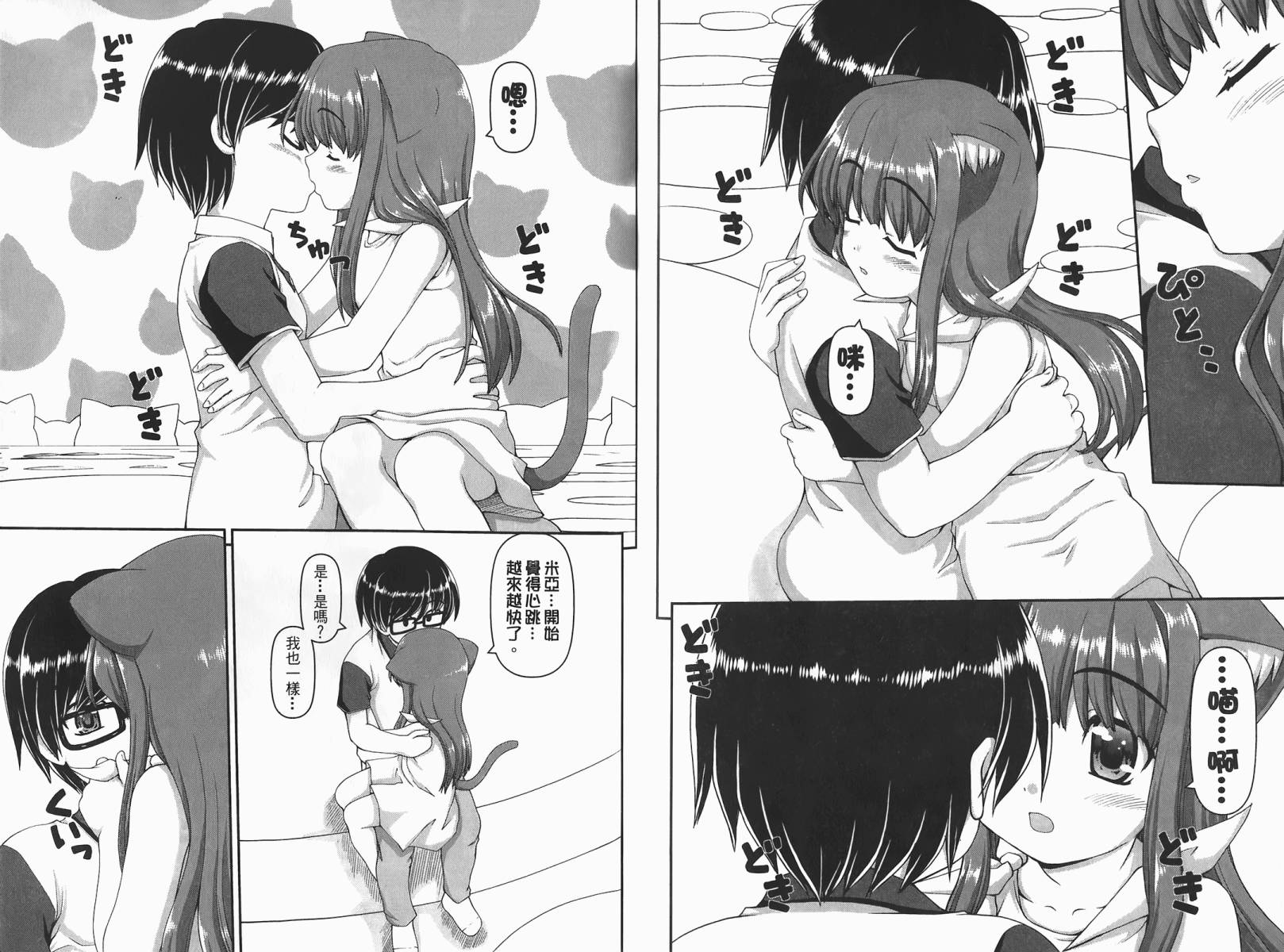 萌想成真 第2卷 第82页