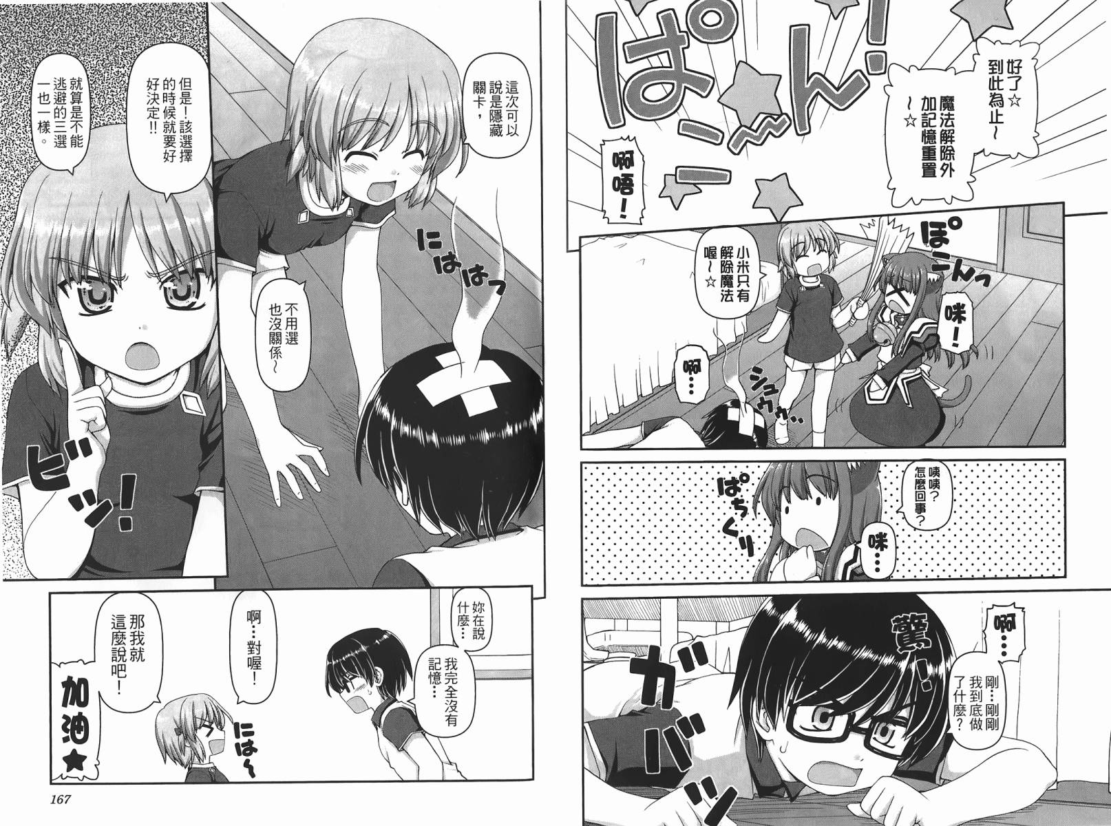 萌想成真 第2卷 第84页