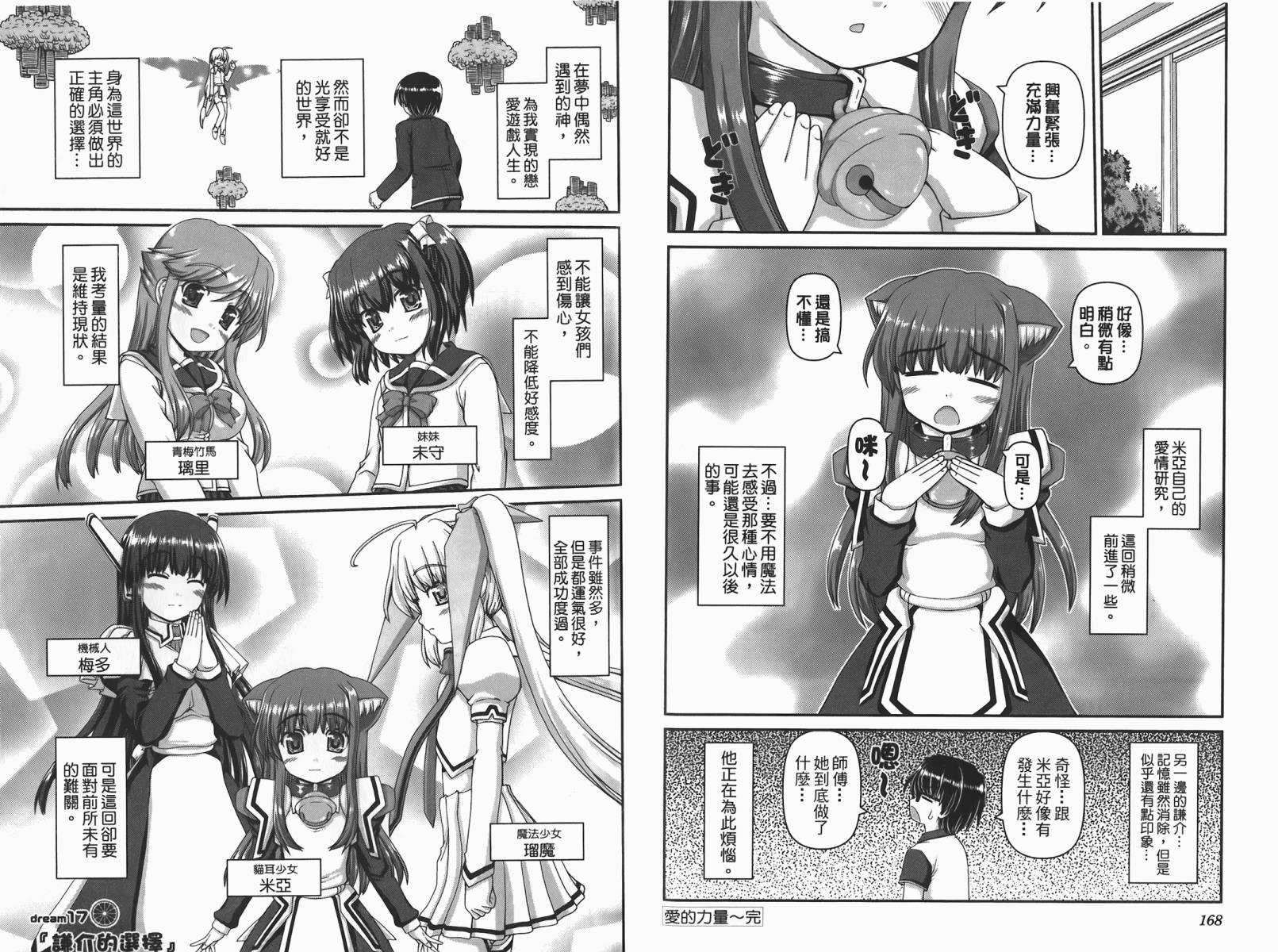 萌想成真 第2卷 第85页