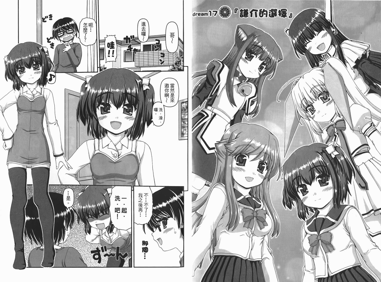 萌想成真 第2卷 第86页