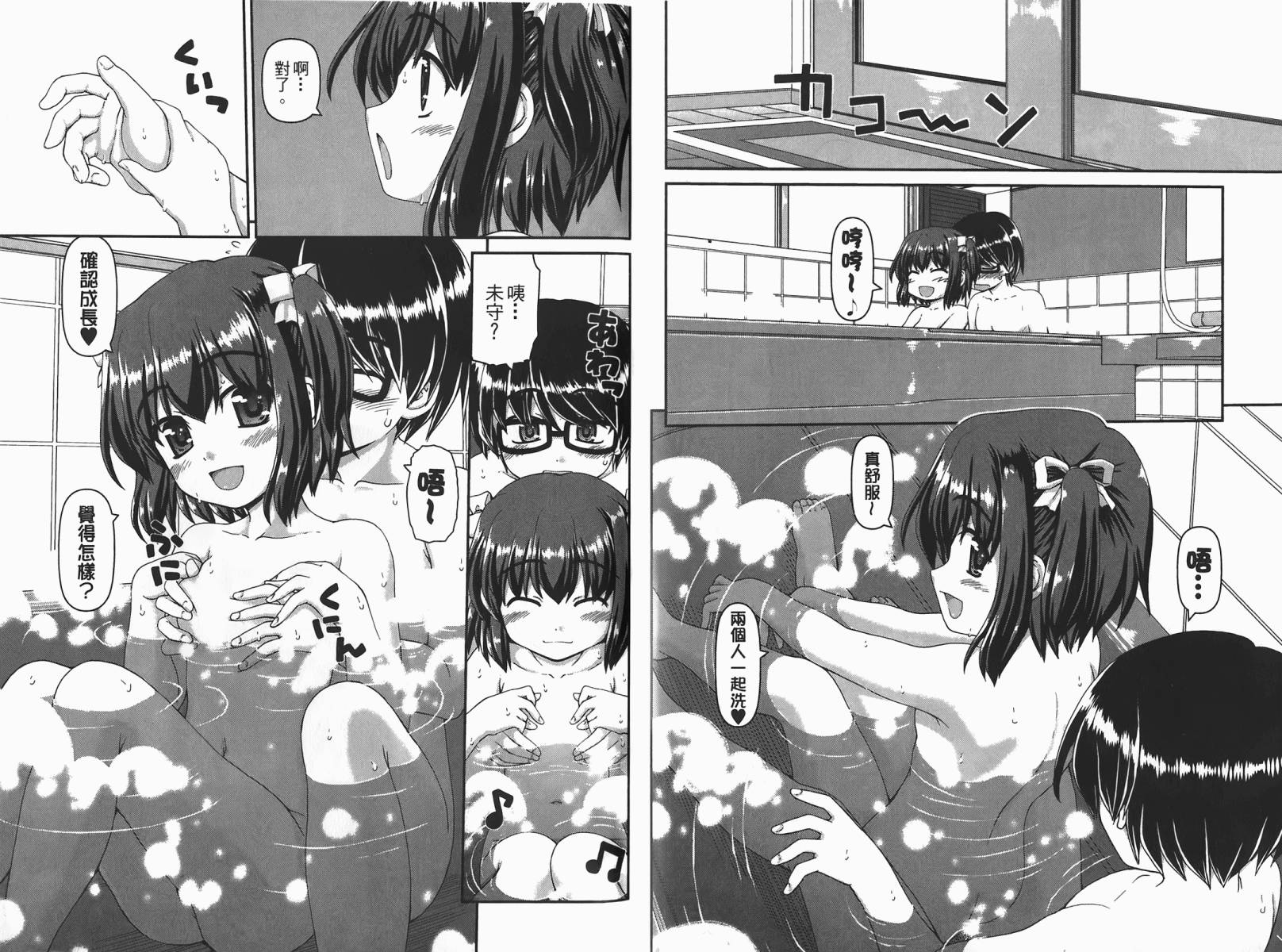 萌想成真 第2卷 第87页