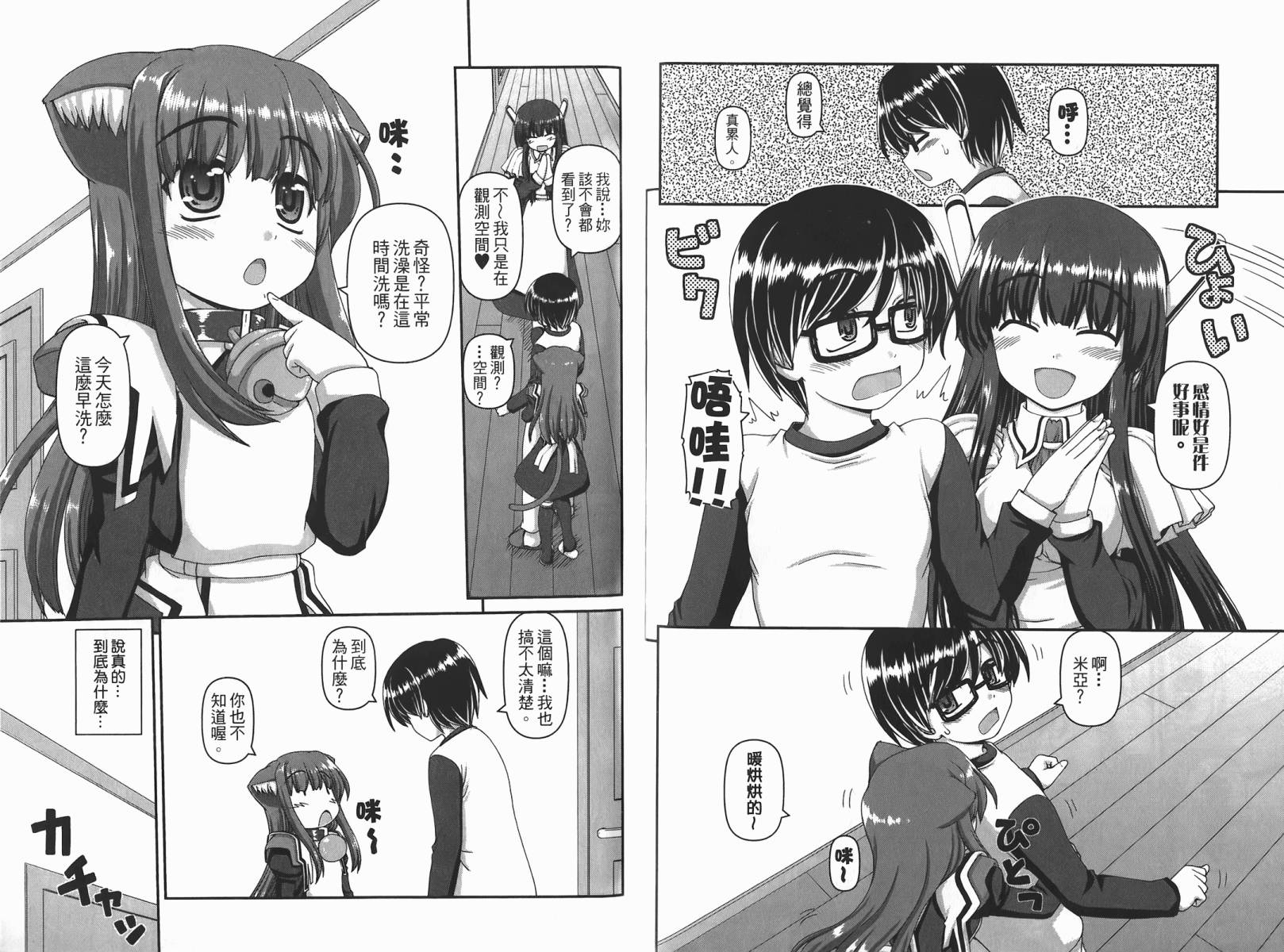 萌想成真 第2卷 第89页