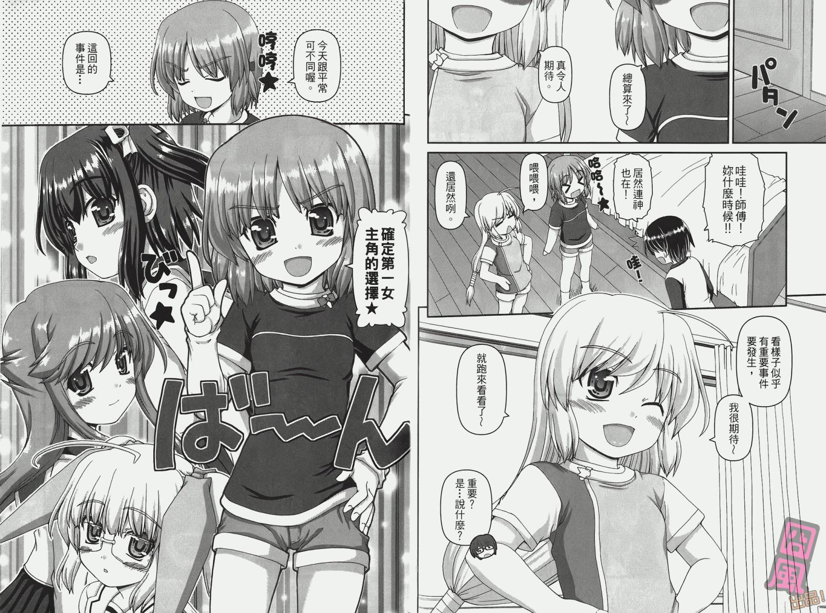 萌想成真 第2卷 第90页