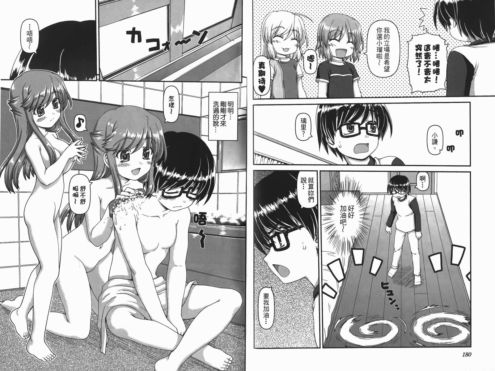 萌想成真 第2卷 第91页