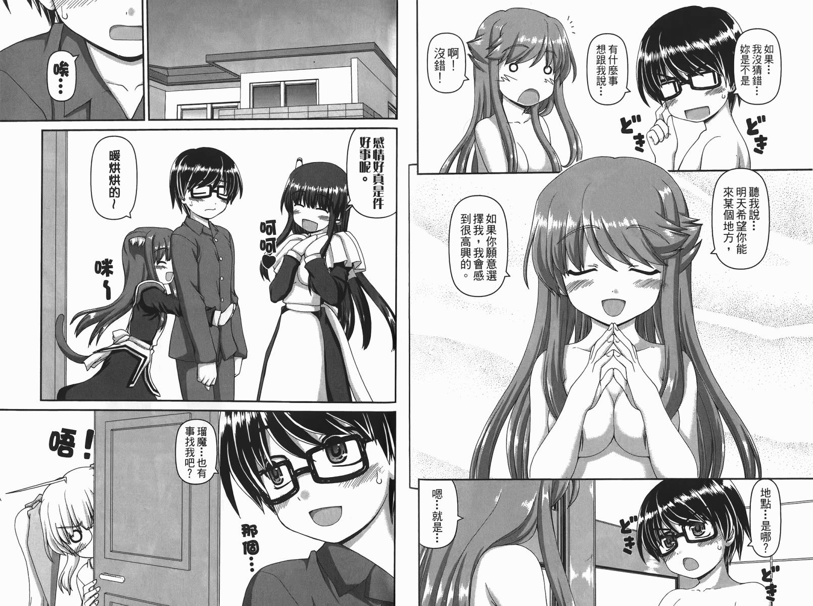 萌想成真 第2卷 第93页