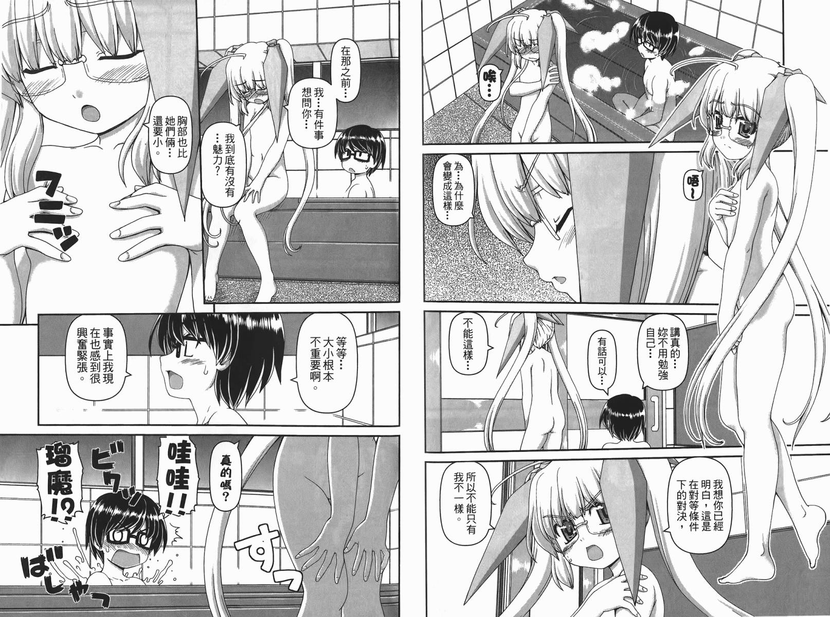 萌想成真 第2卷 第94页