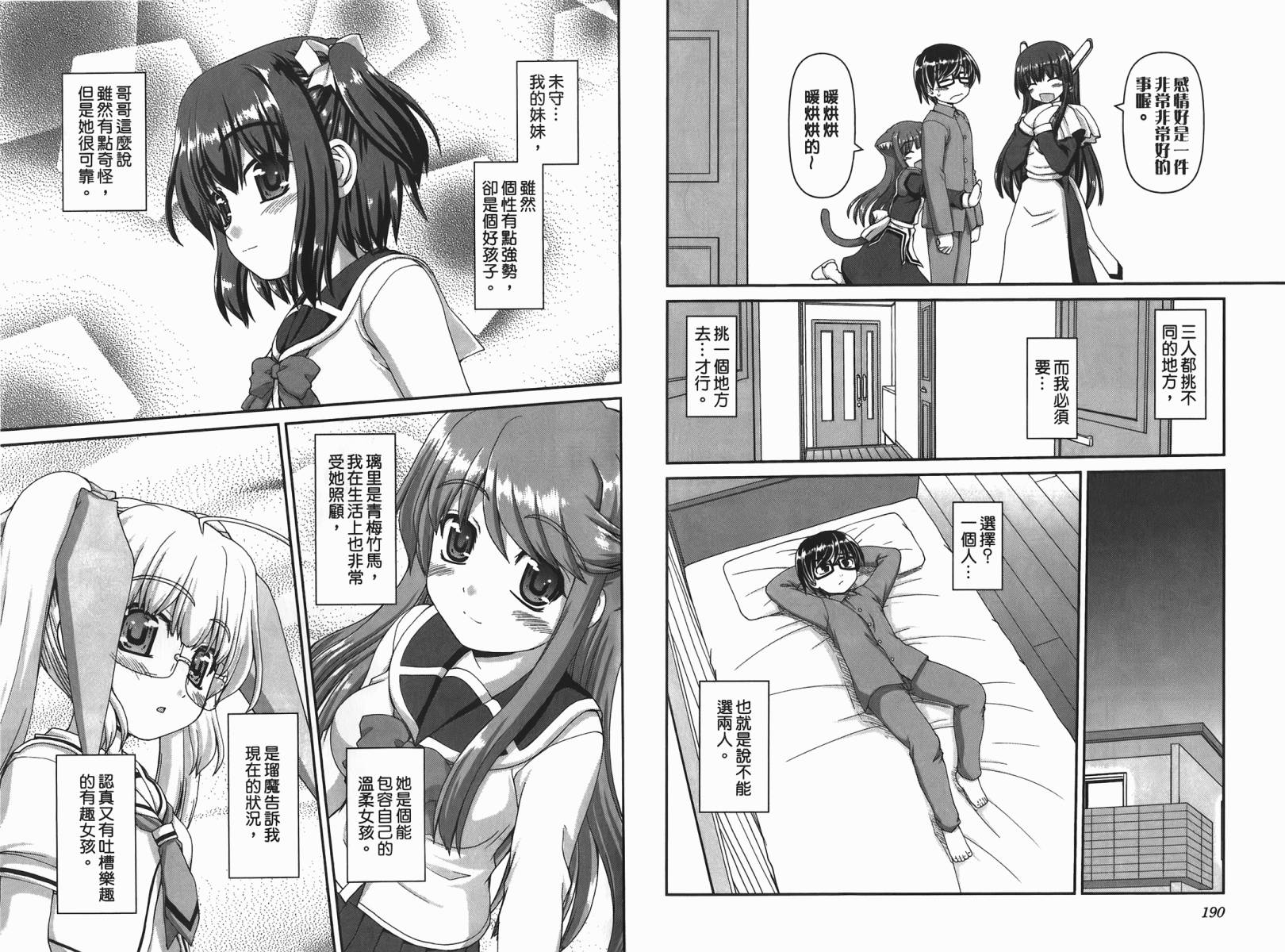 萌想成真 第2卷 第96页