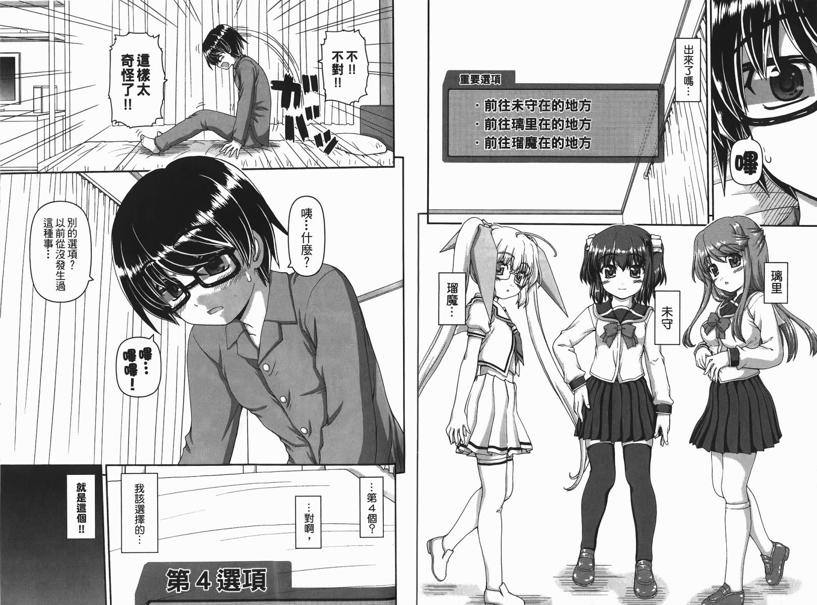 萌想成真 第2卷 第97页