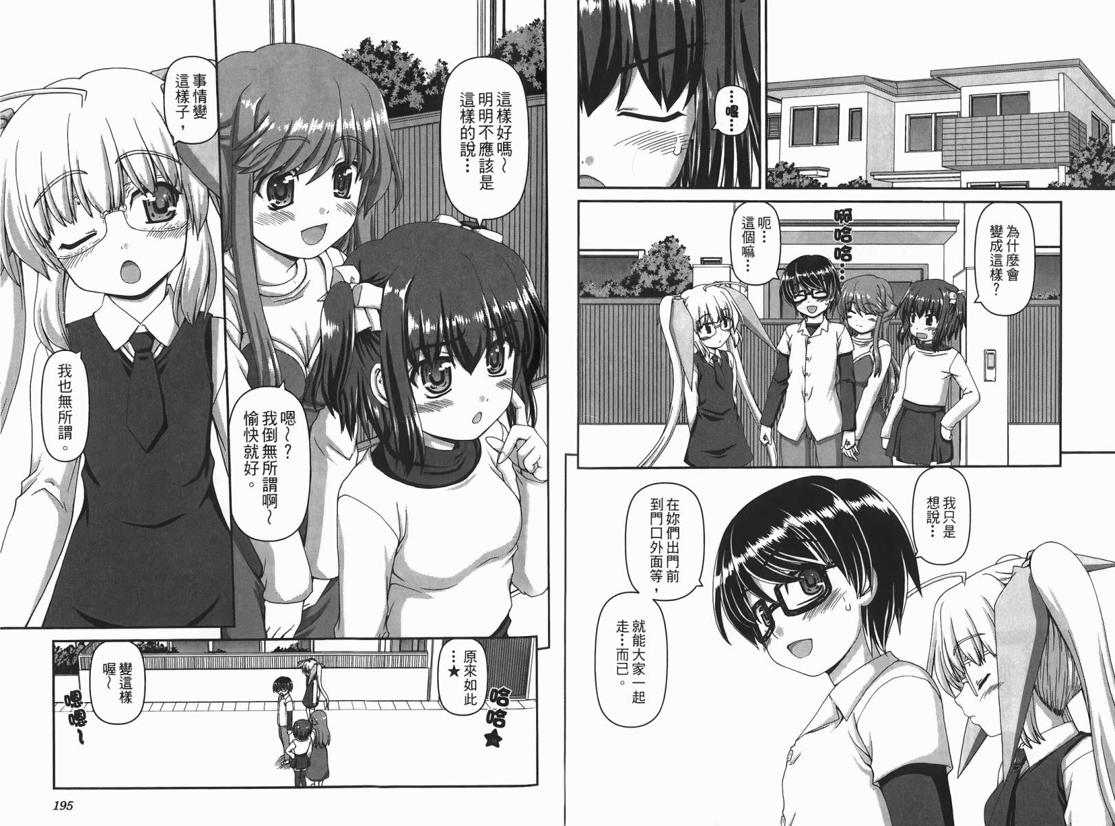 萌想成真 第2卷 第98页