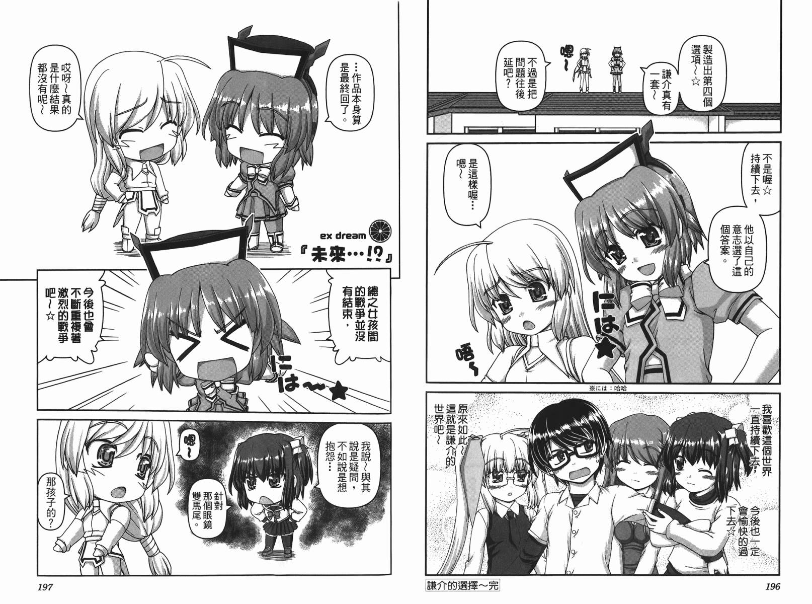 萌想成真 第2卷 第99页