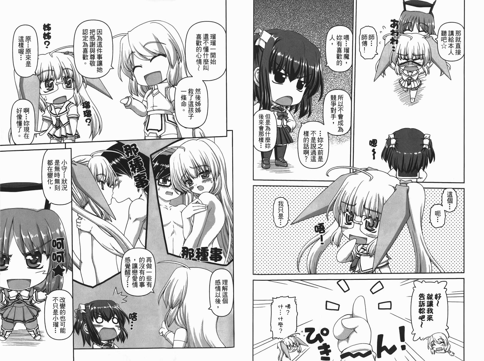 萌想成真 第2卷 第100页