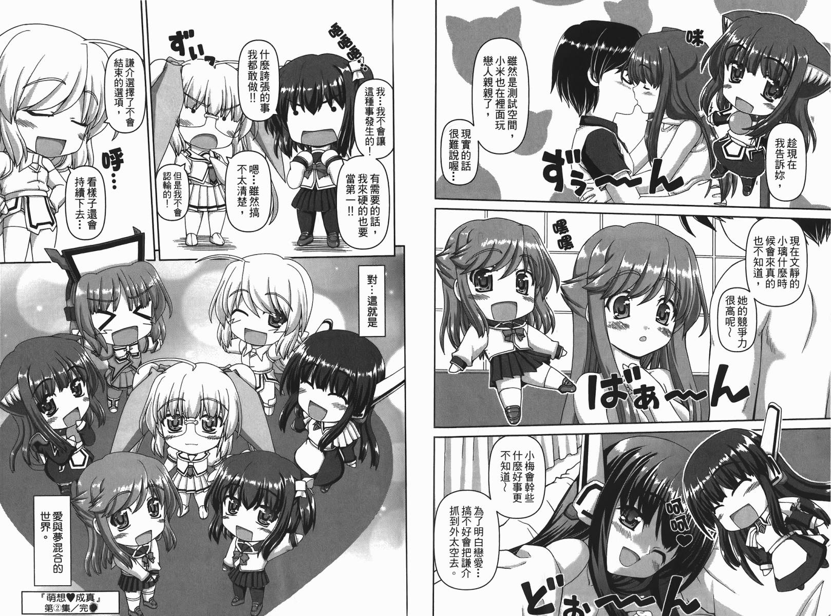 萌想成真 第2卷 第101页