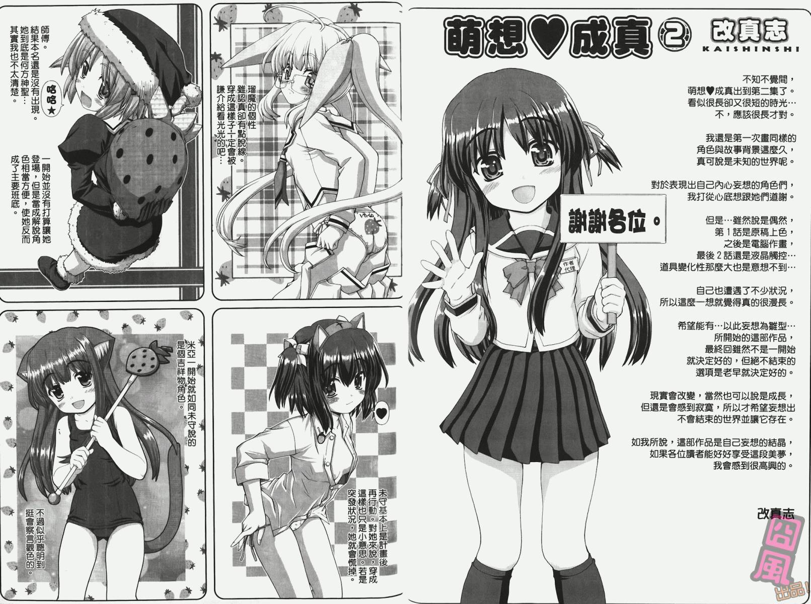 萌想成真 第2卷 第102页