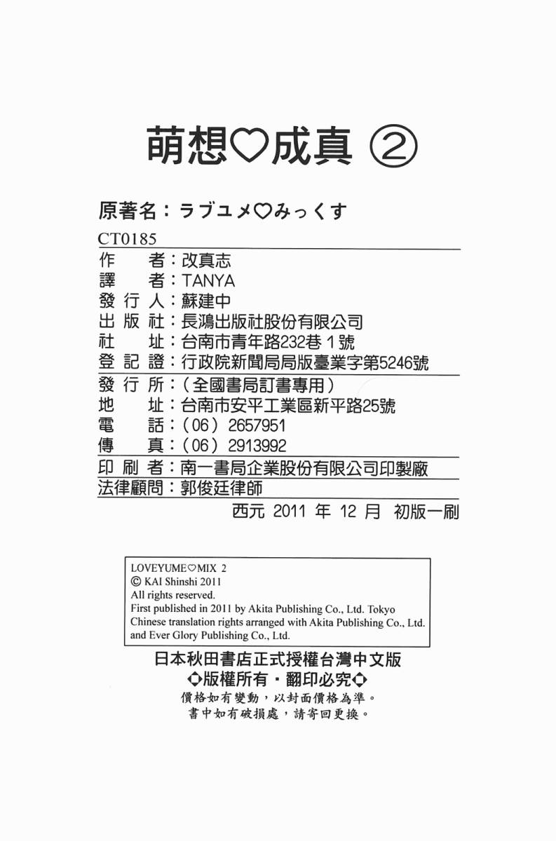 萌想成真 第2卷 第103页