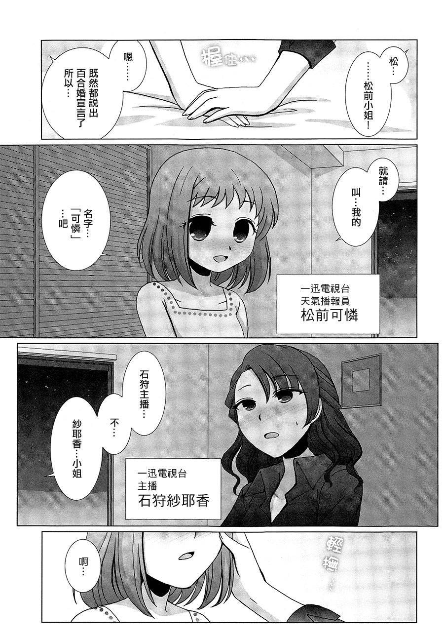 梦想成真!百合妖精!第0话图