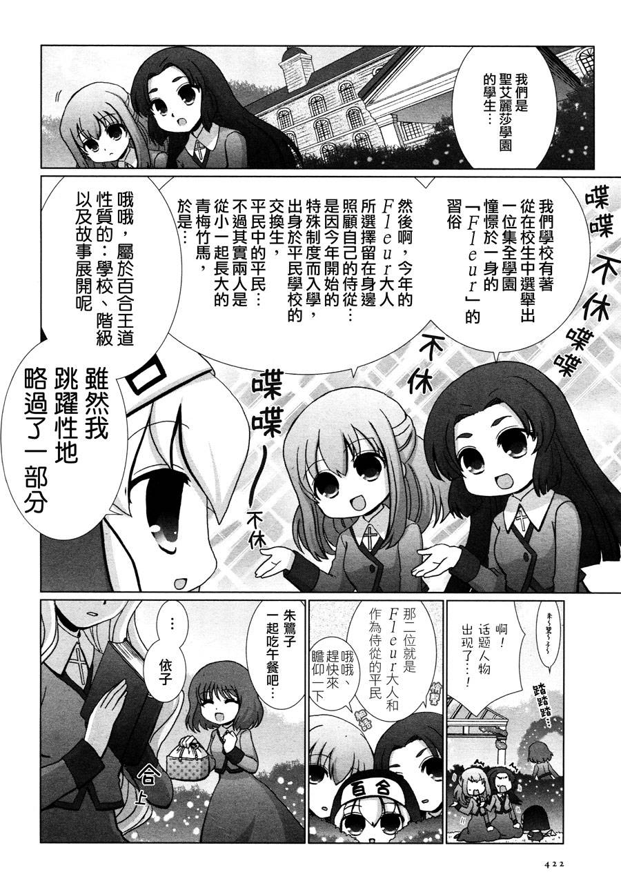 梦想成真!百合妖精!第2话图