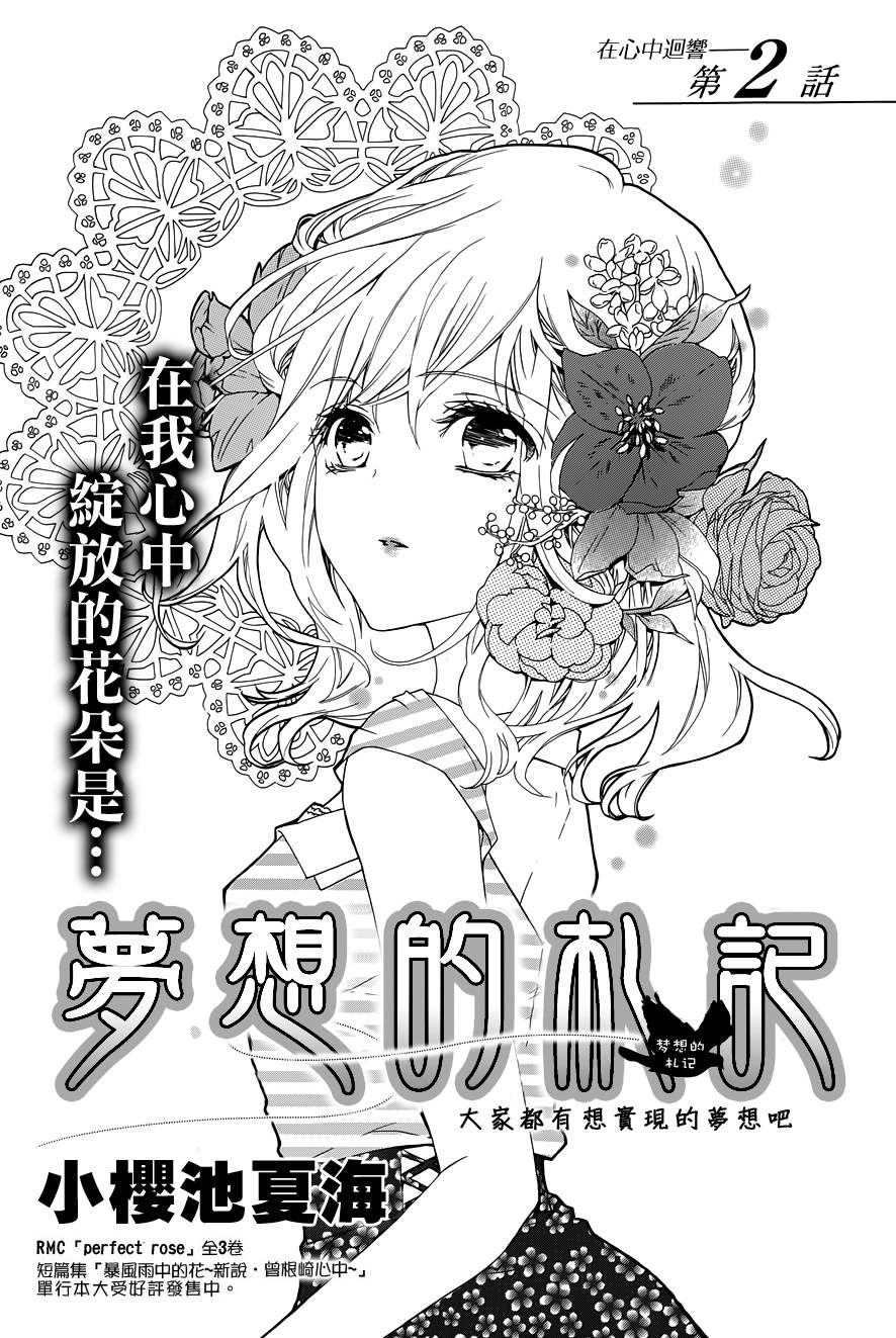 梦想的札记第2话图