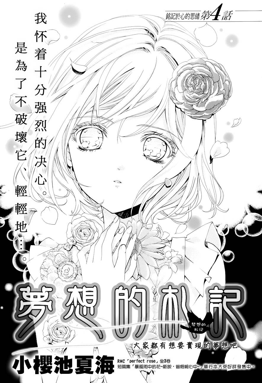 梦想的札记第4话图