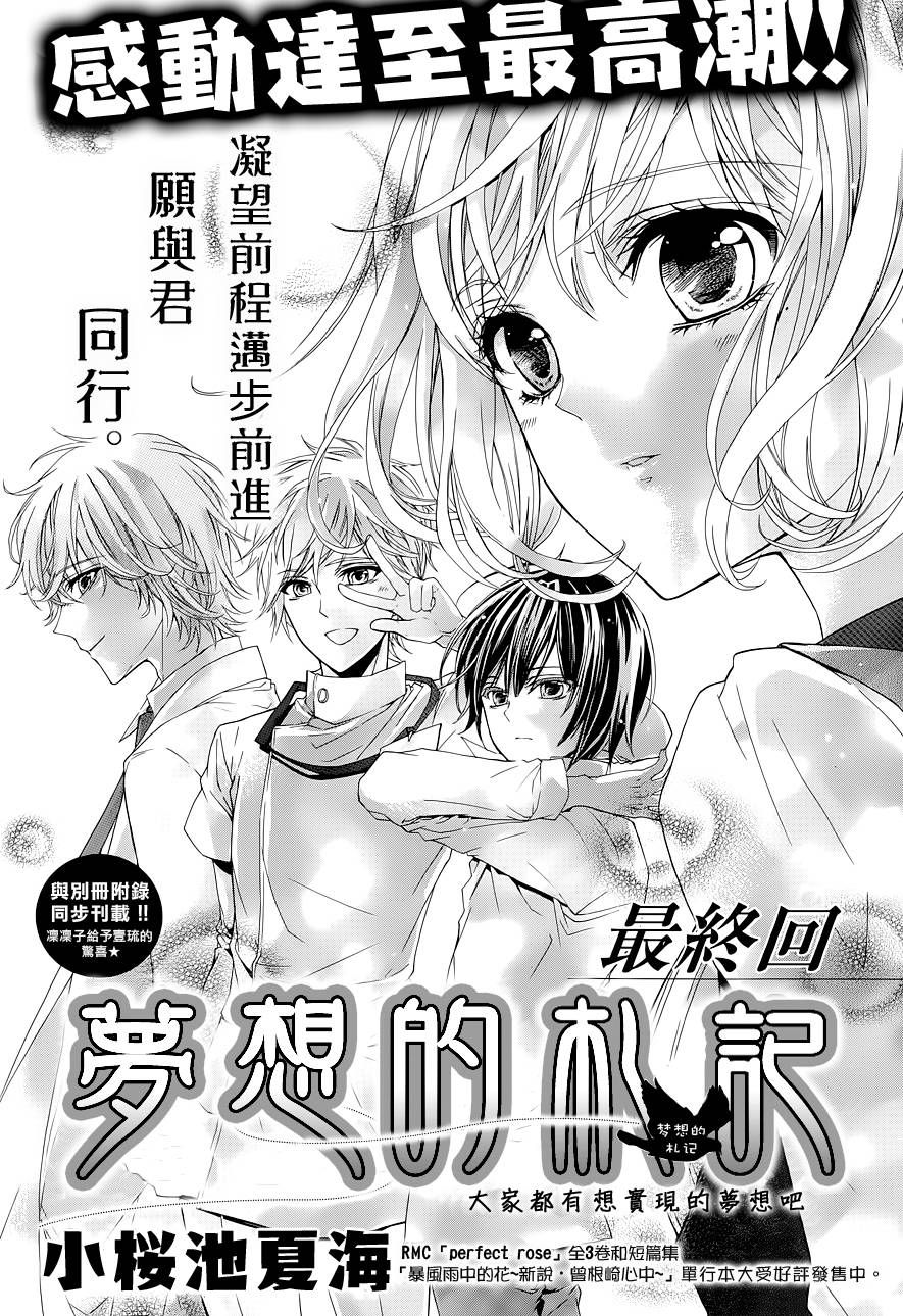 梦想的札记第5话图