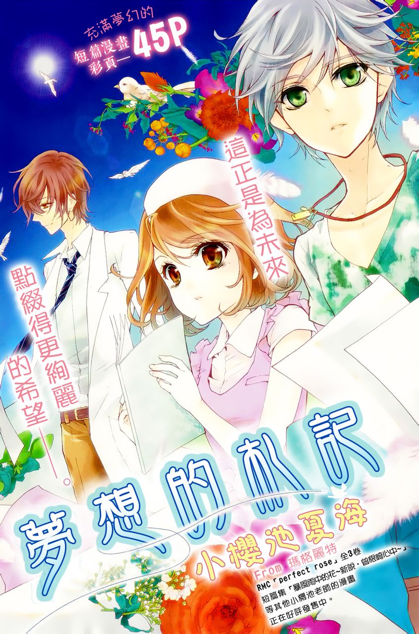 梦想的札记短篇图