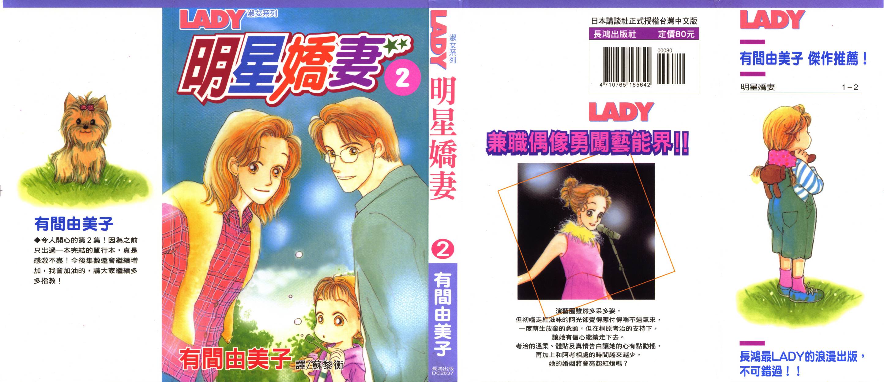 明星娇妻第2卷图