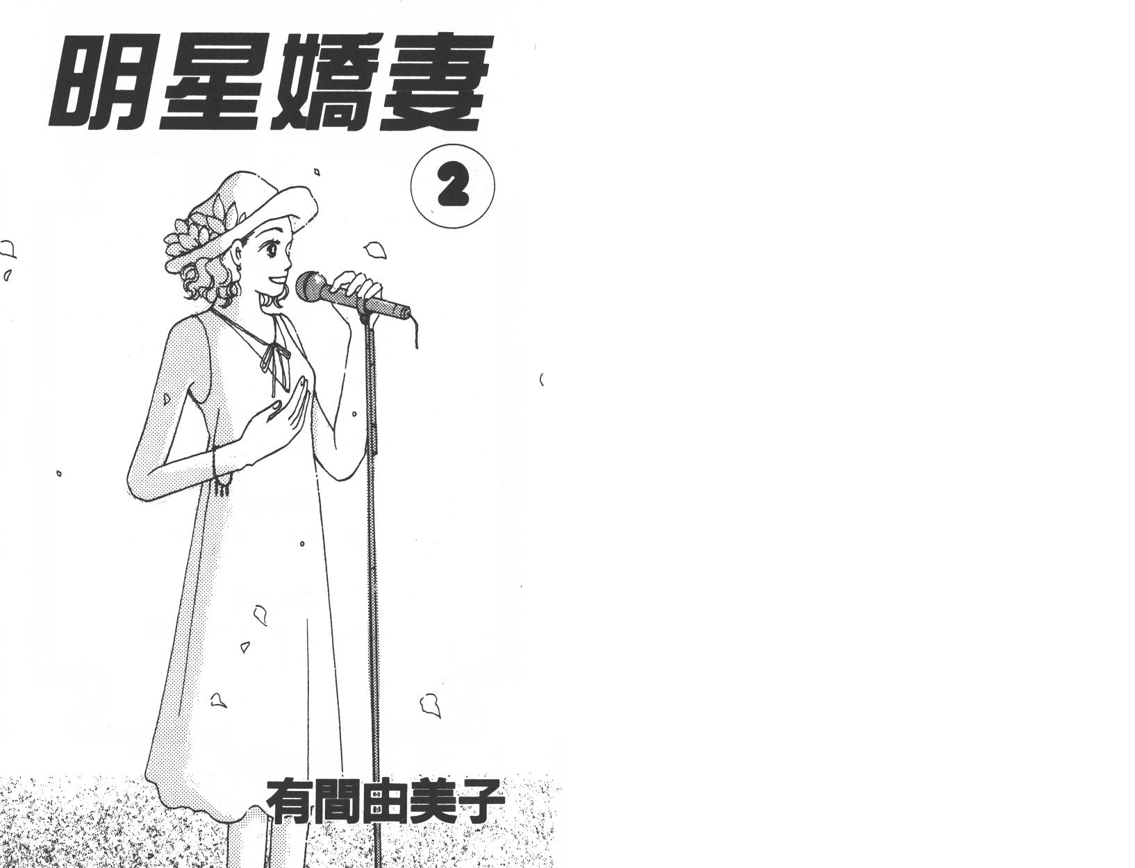 明星娇妻第2卷图