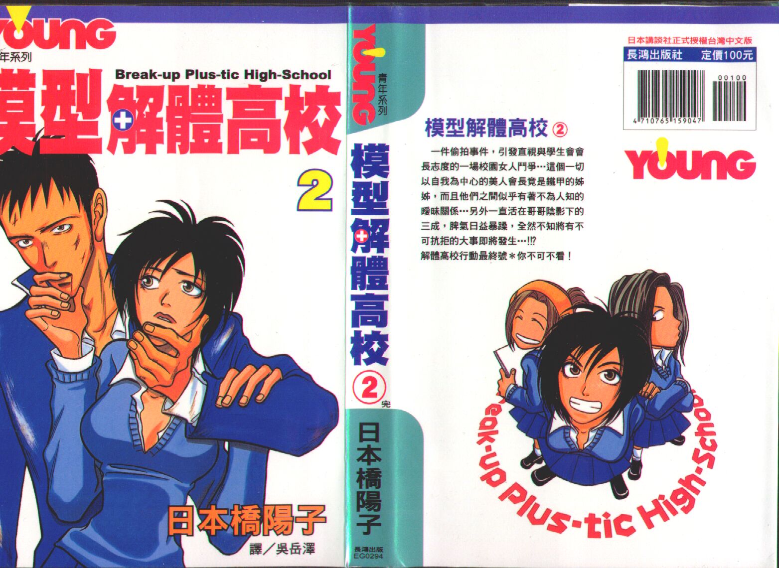 模型解体高校第2卷图