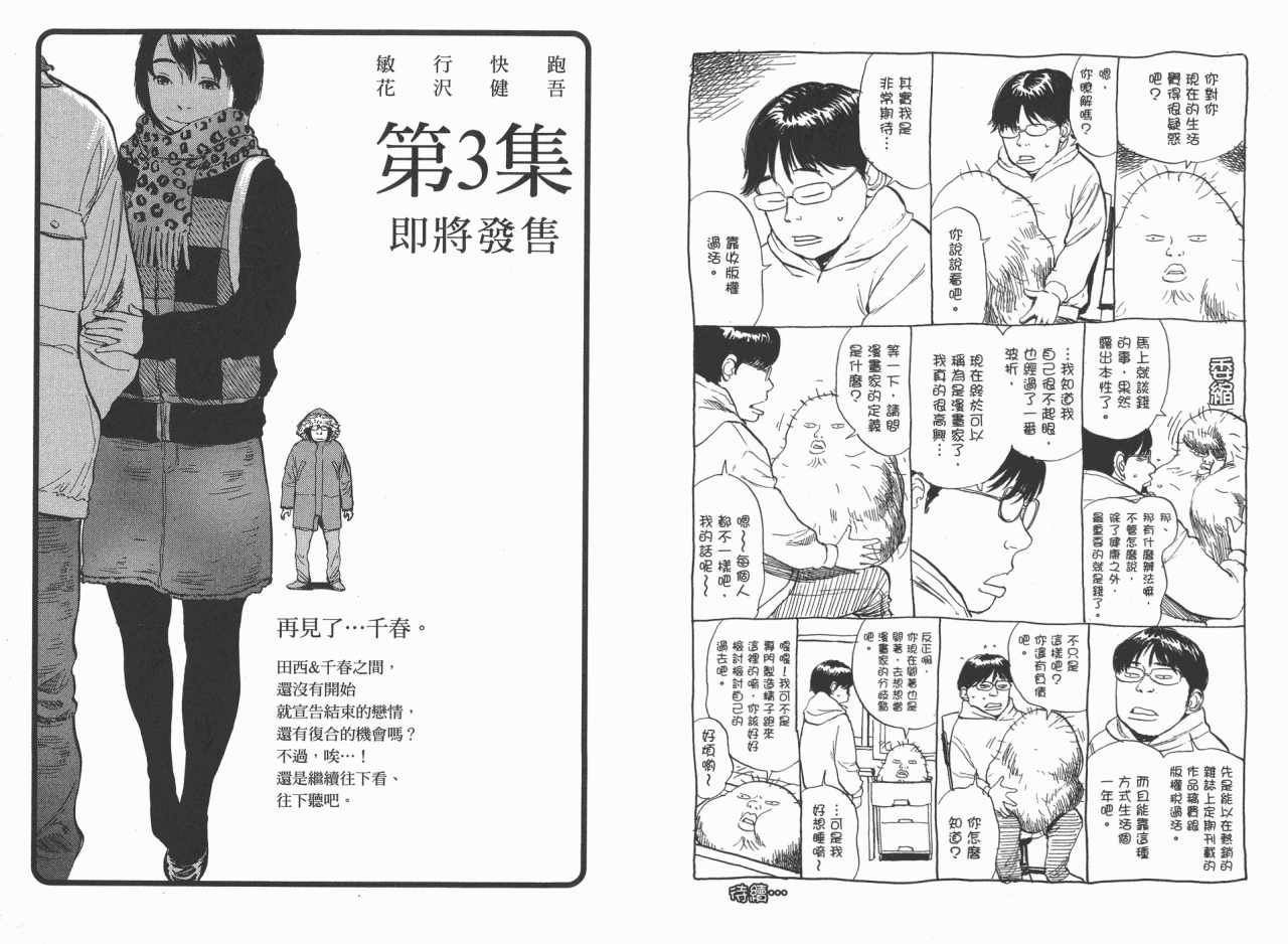 敏行快跑第2卷图