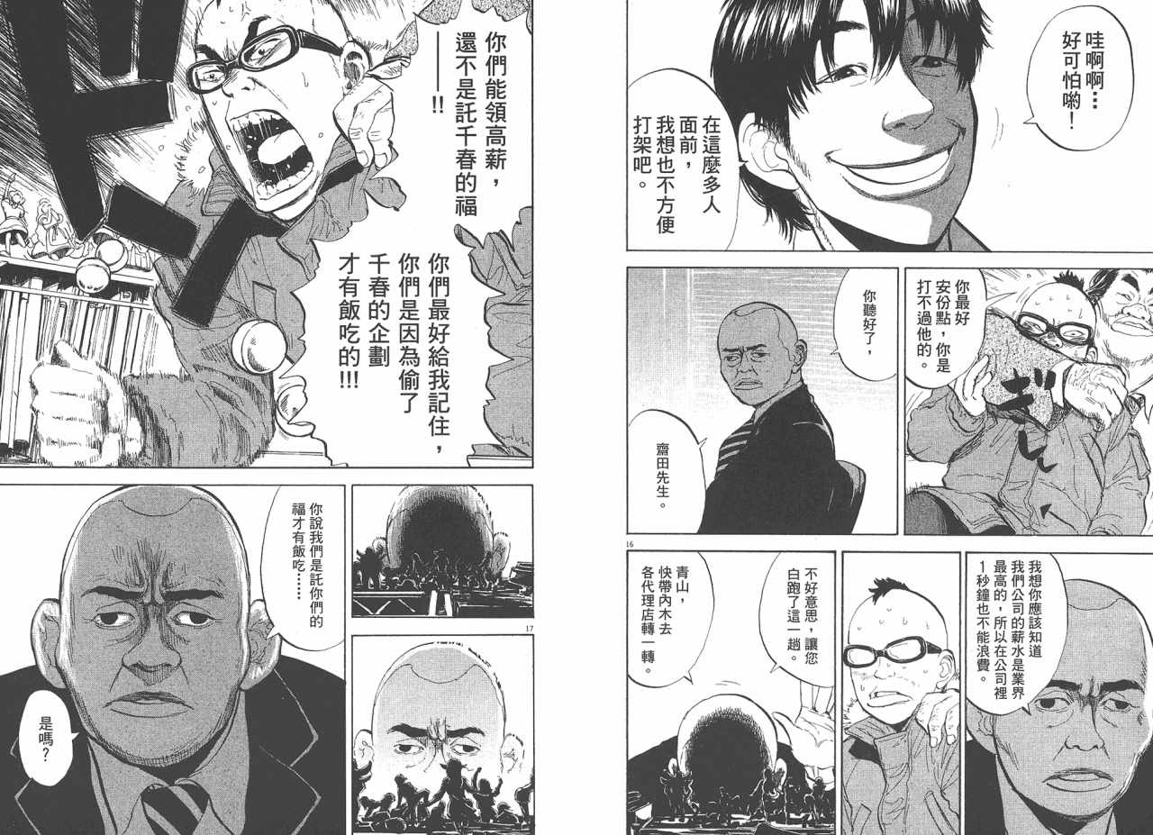 敏行快跑第5卷图