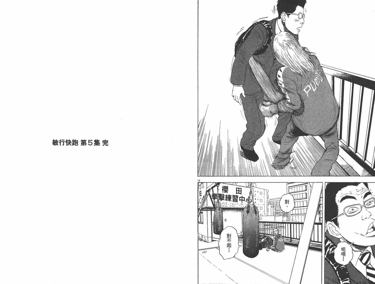 敏行快跑第5卷图