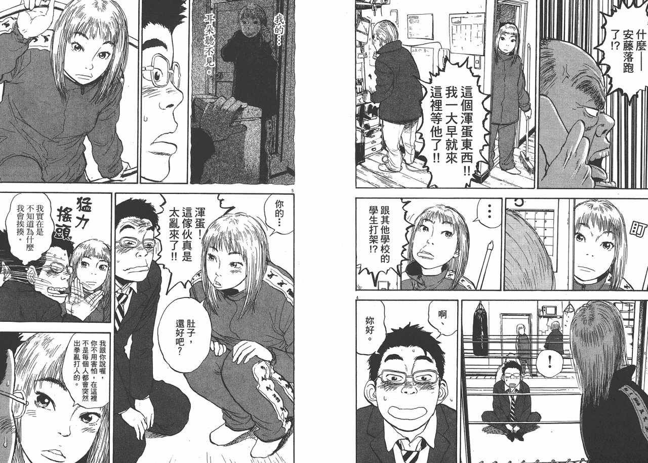 敏行快跑第6卷图