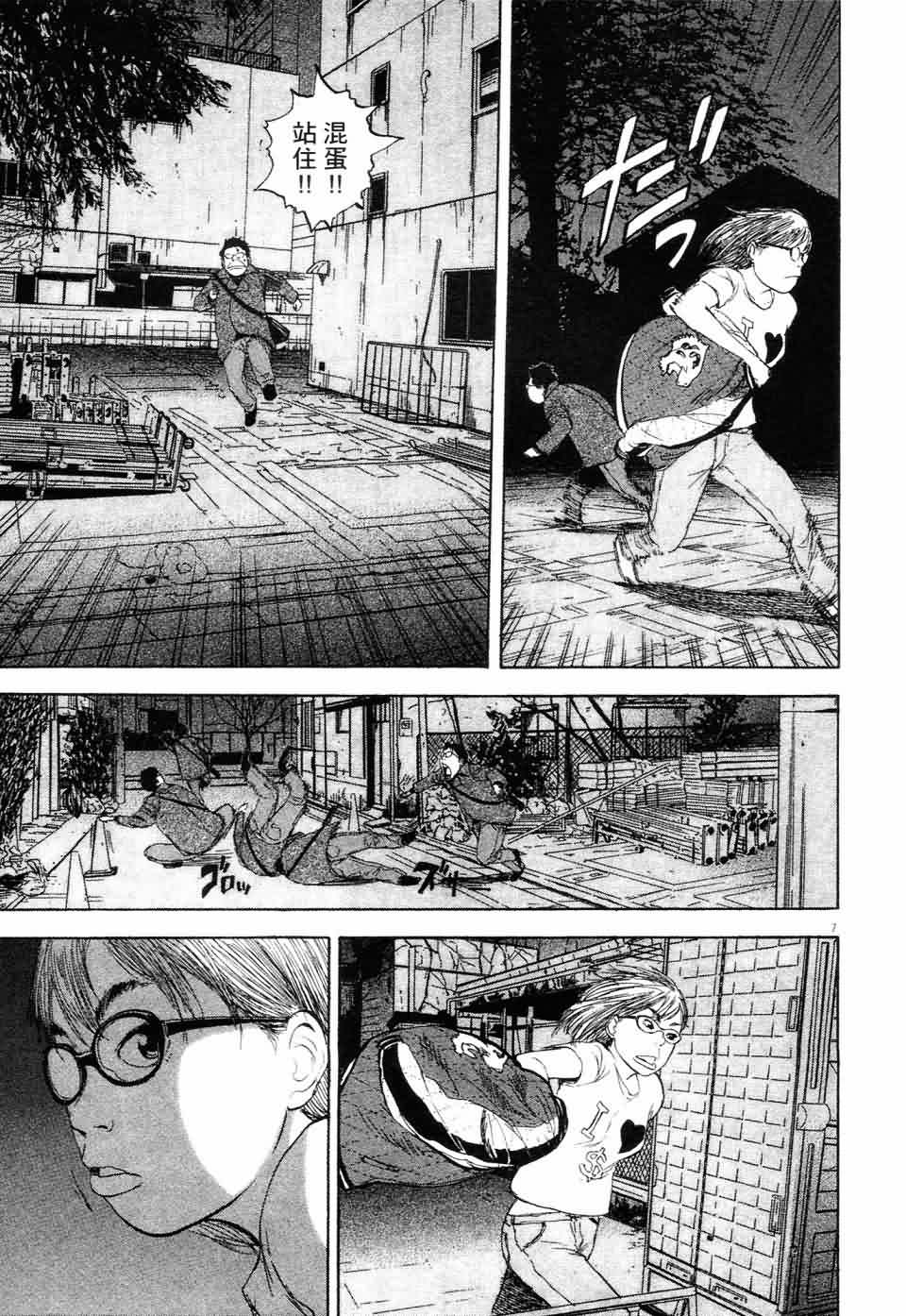 敏行快跑第7卷图