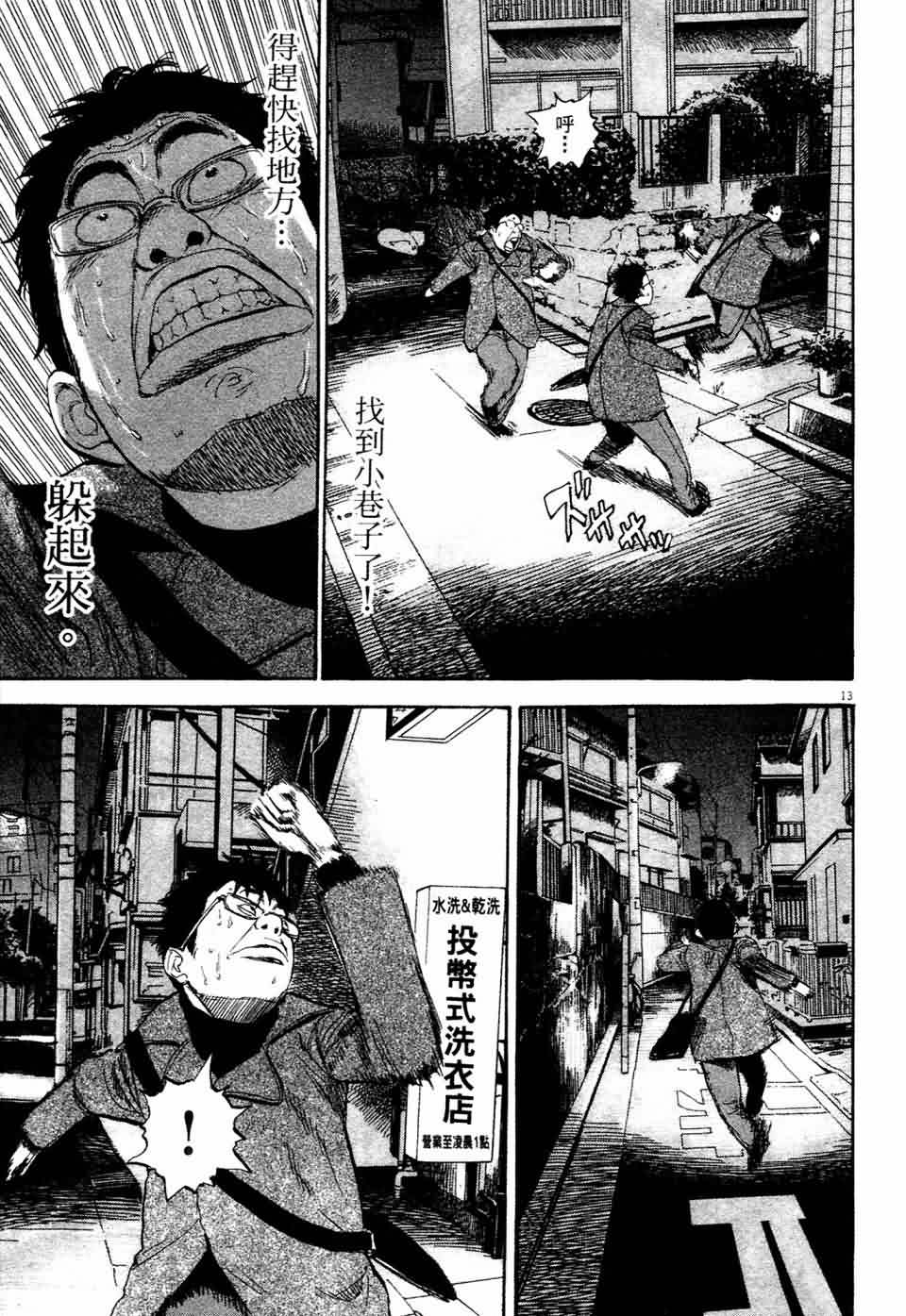 敏行快跑第7卷图