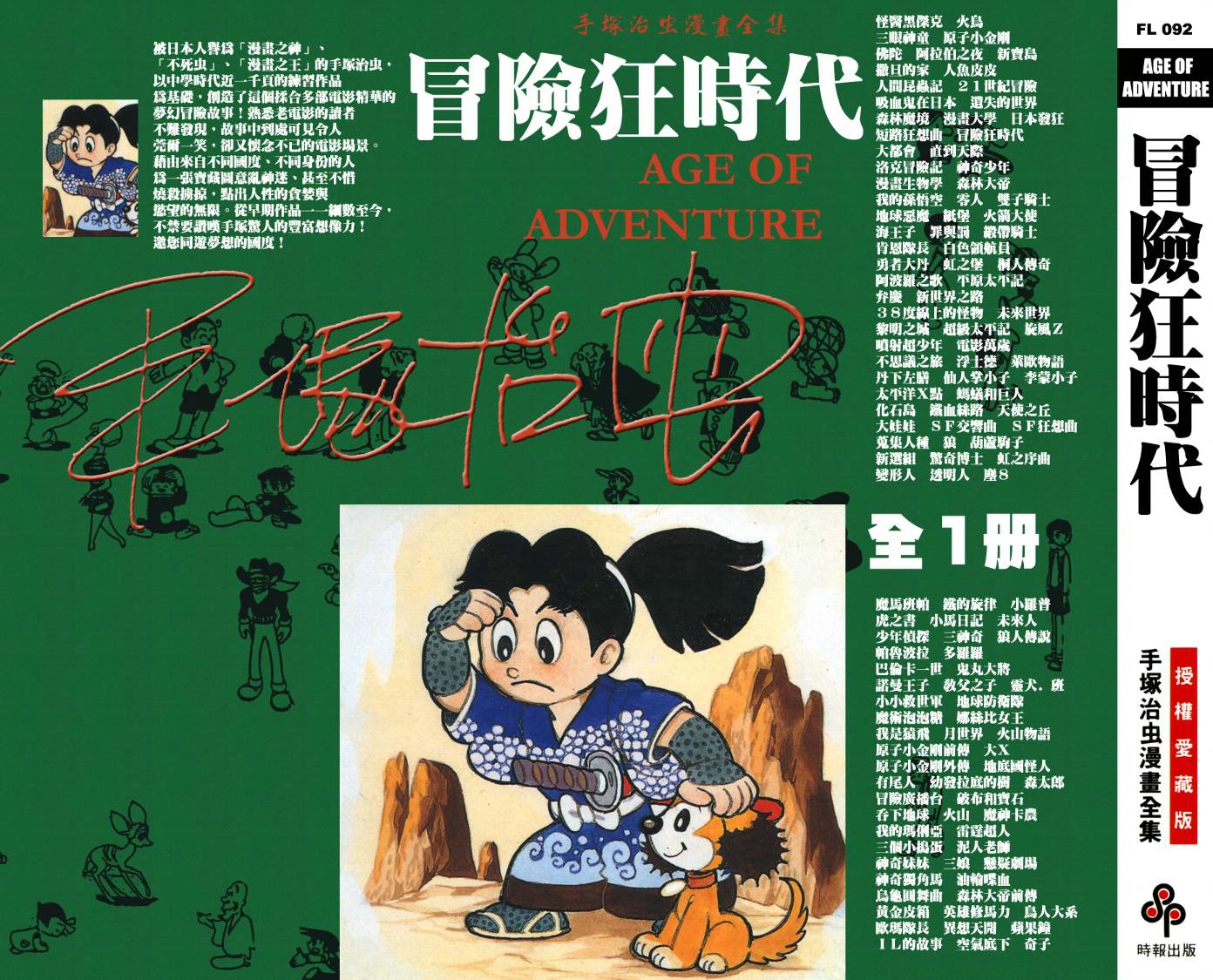 冒险狂时代全1卷图