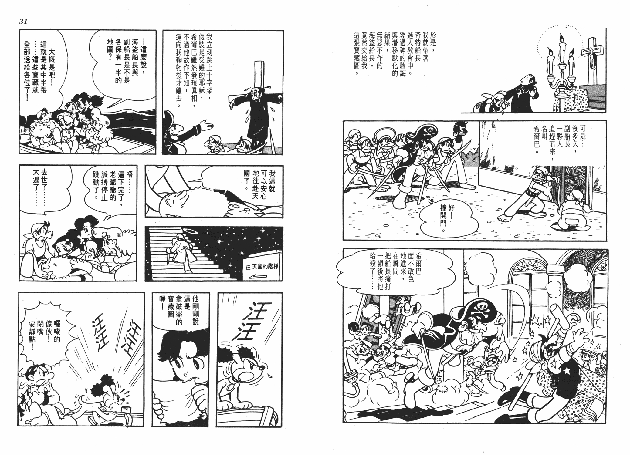 冒险狂时代全1卷图