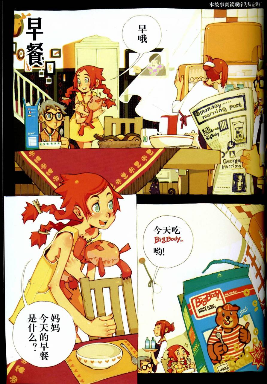 门小雷短篇集第2话图