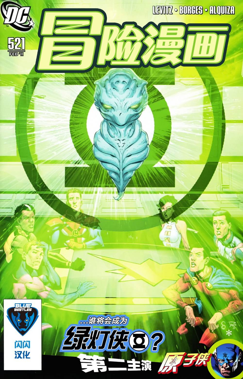 冒险漫画第521卷图