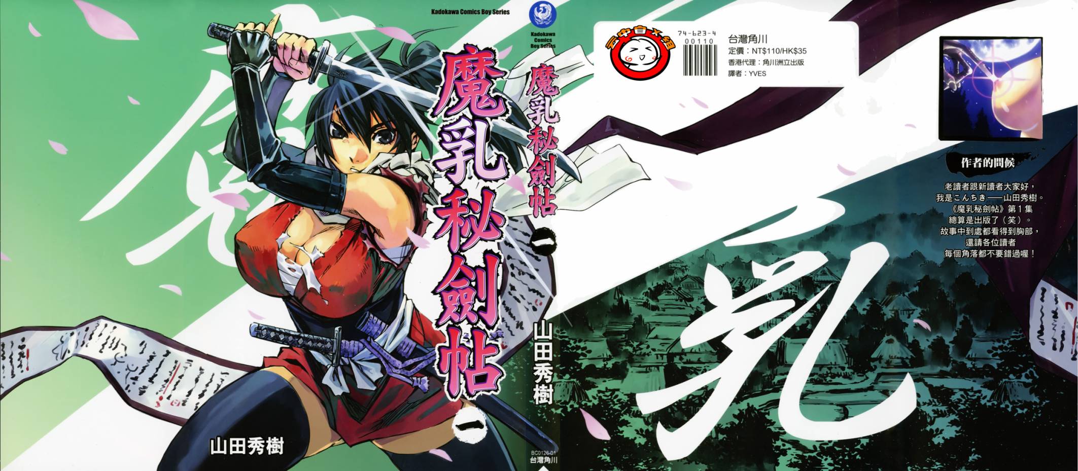 魔x秘剑帖第1卷图