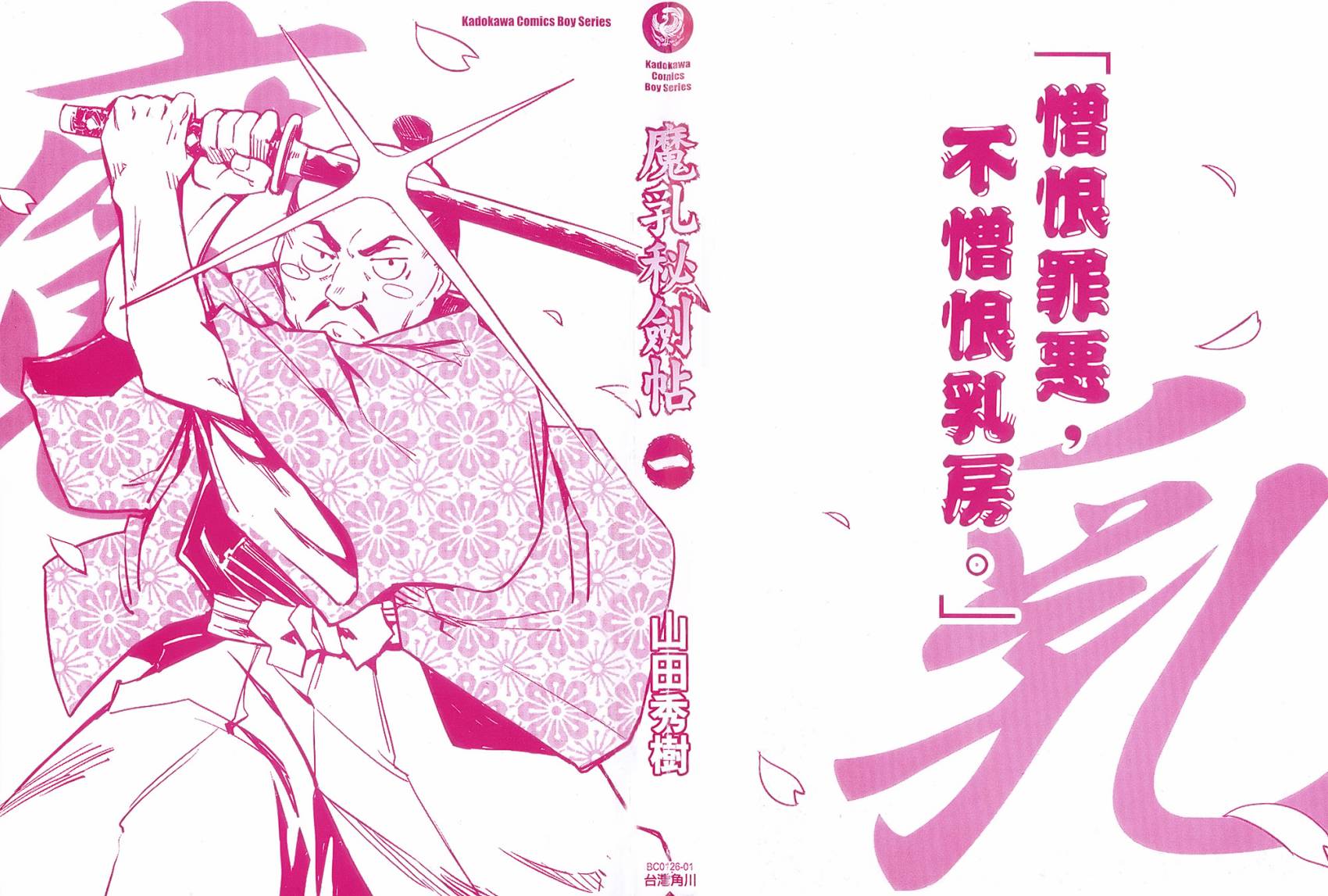 魔x秘剑帖第1卷图