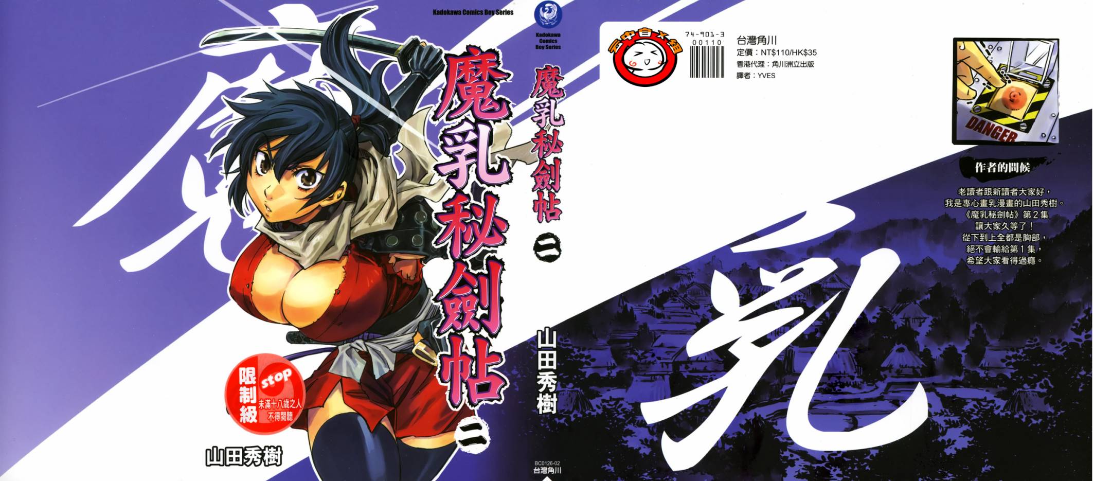 魔x秘剑帖第2卷图